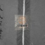 蔡氏宗谱[7卷首2卷]1992湖北黄冈麻城市蔡氏电子版家谱下载