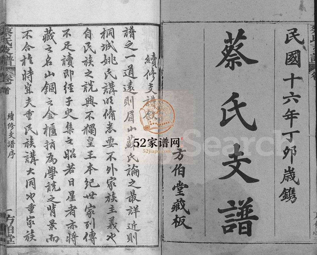 蔡氏支谱[9卷,首1卷]民国16[1927]湖北黄冈麻城市蔡氏电子版家谱下载
