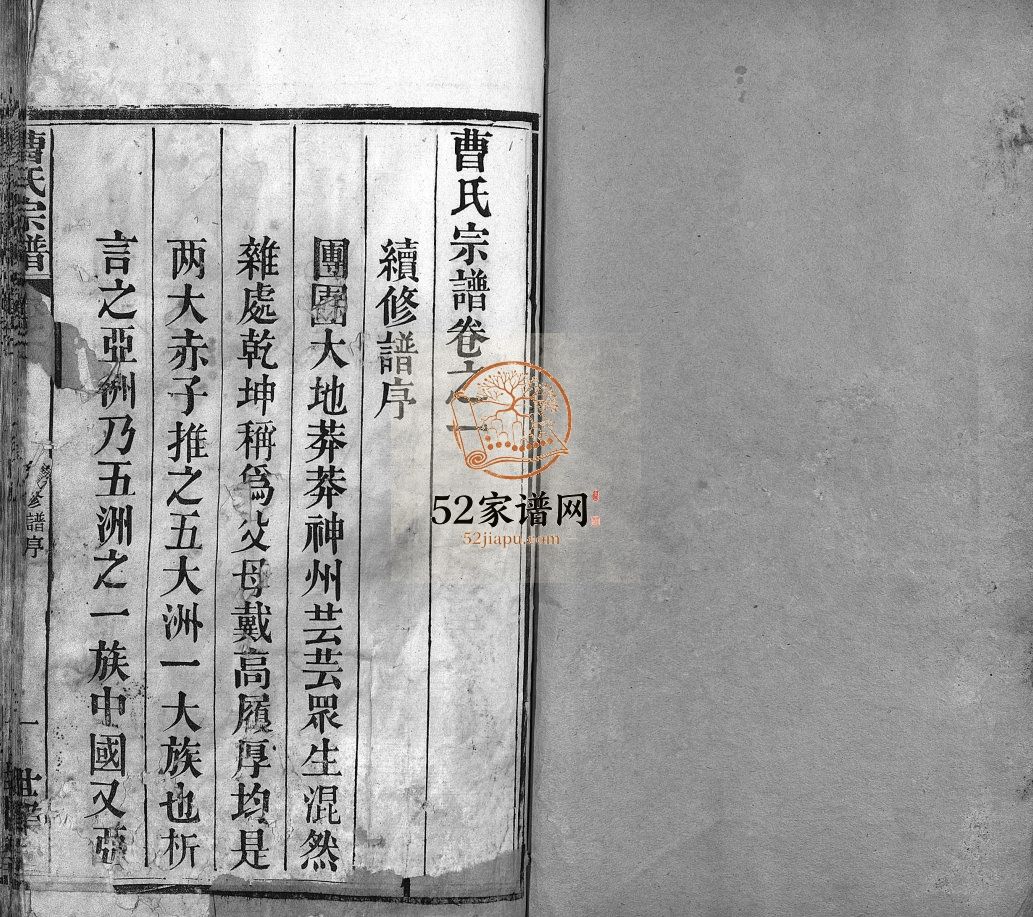 曹氏宗谱[10卷]民国34[1945]庐江市  黄冈麻城市曹氏电子版家谱下载