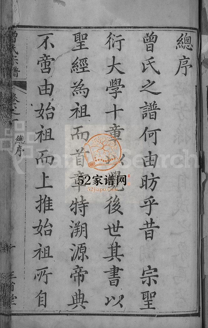 曾氏宗谱[10卷]清道光9[1829]湖北黄冈麻城市曾氏电子版家谱下载