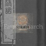 曾氏族谱[12卷,末1卷]清同治5[1866]湖北黄冈麻城市曾氏电子版家谱下载