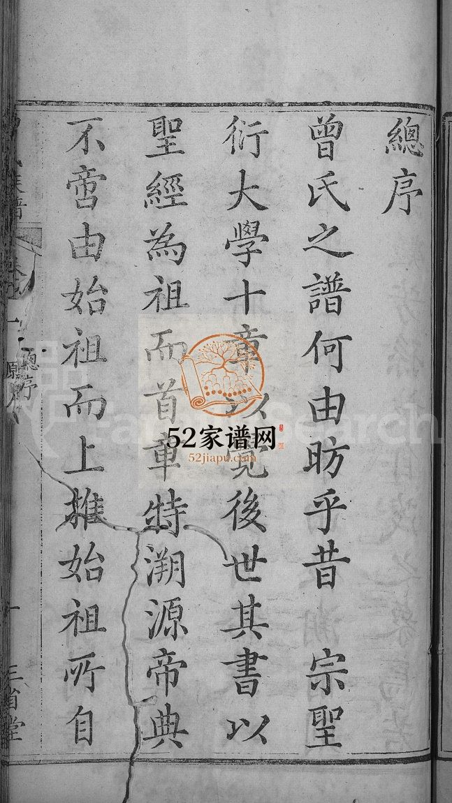 曾氏族谱[12卷,末1卷]清同治5[1866]湖北黄冈麻城市曾氏电子版家谱下载