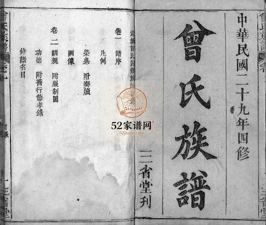 曾氏族谱[22卷]民国29[1940]黄冈 麻城曾氏电子版家谱下载