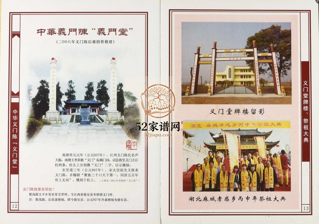 中华义门陈果石庄大成宗谱2016修 湖北武汉新洲 黄冈市麻城市义门陈氏电子版家谱下载