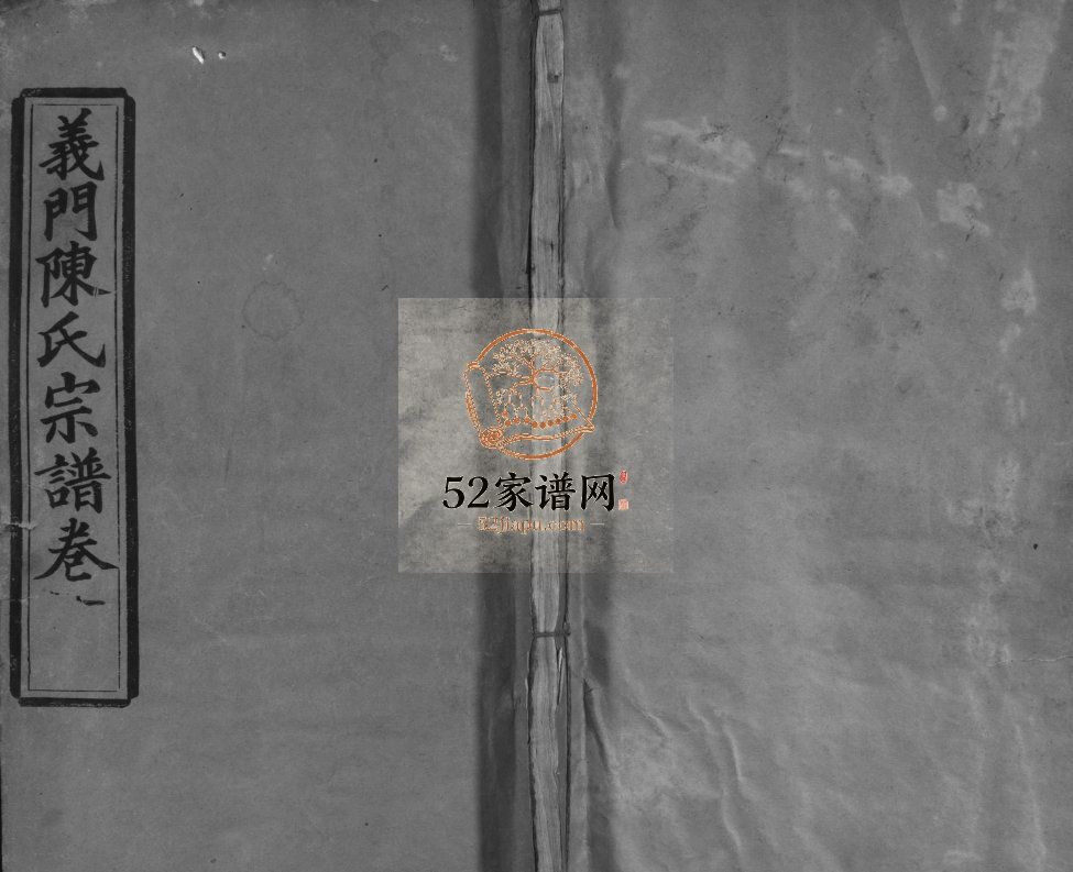 义门陈氏宗谱[12卷]民国12[1923]湖北黄冈麻城市义门陈电子版家谱下载