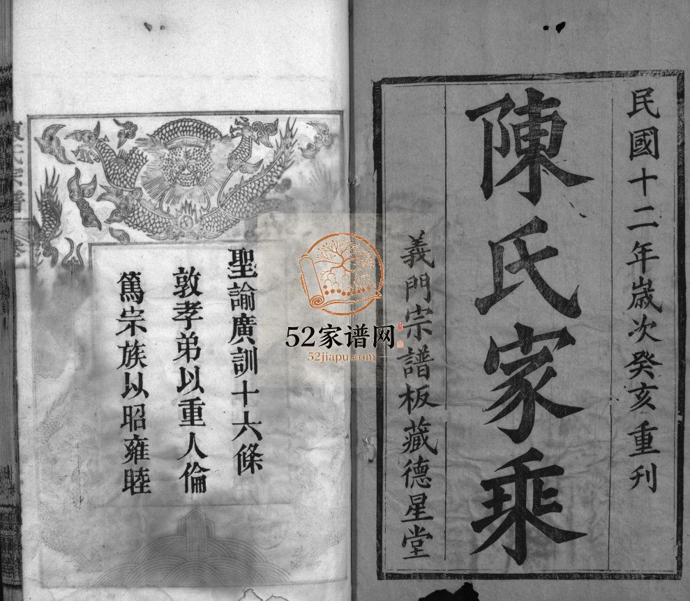 义门陈氏宗谱[12卷]民国12[1923]湖北黄冈麻城市义门陈电子版家谱下载