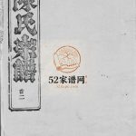 陈氏宗谱1992年修 湖北黄冈麻城市陈氏电子版家谱下载