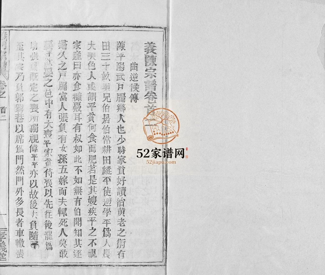 陈氏宗谱1992年修 湖北黄冈麻城市陈氏电子版家谱下载