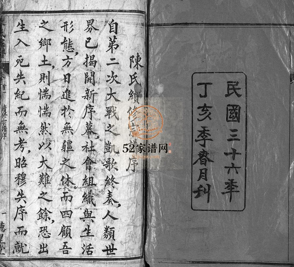 陈氏宗谱[14卷,首5卷]民国36[1947]湖北黄冈 麻城陈氏电子版家谱下载
