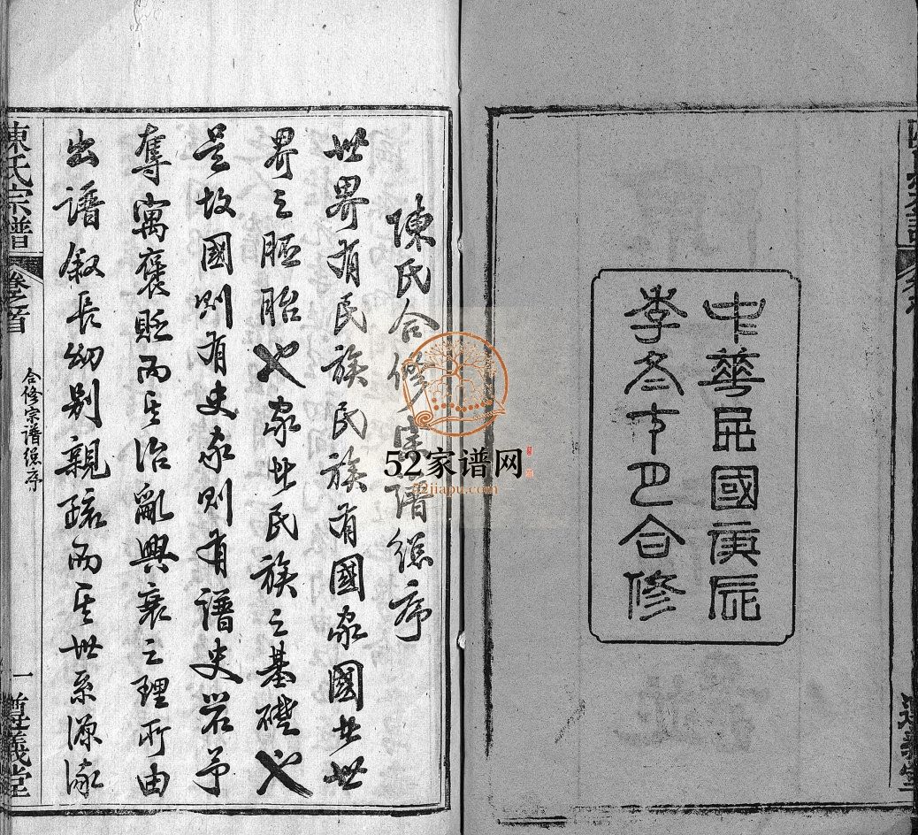陈氏宗谱[3卷,首1卷,东西分卷]民国29[1940]湖北麻城 黄冈陈氏电子版家谱下载