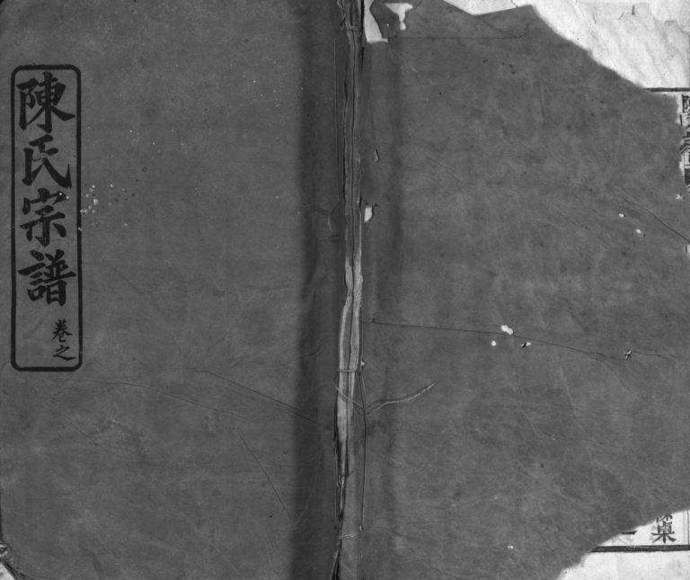 陈氏宗谱[6卷]民国35[1946]湖北黄冈麻城市则义堂陈氏电子版家谱下载