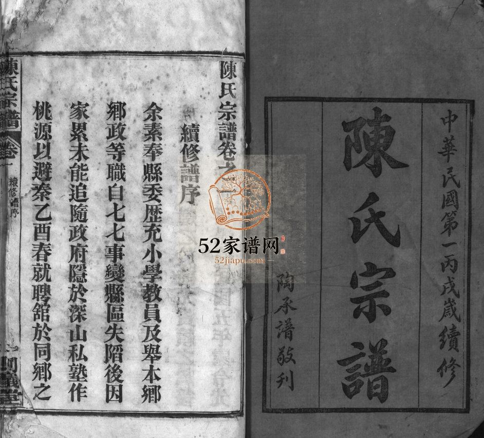 陈氏宗谱[6卷]民国35[1946]湖北黄冈麻城市则义堂陈氏电子版家谱下载