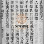 陈氏族谱[10卷]民国21[1932]湖北黄冈麻城市积义堂陈氏电子版家谱下载