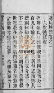 陈氏族谱[10卷]民国21[1932]湖北黄冈麻城市积义堂陈氏电子版家谱下载
