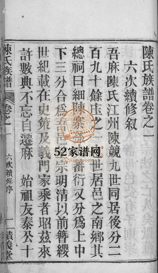 陈氏族谱[10卷]民国21[1932]湖北黄冈麻城市积义堂陈氏电子版家谱下载
