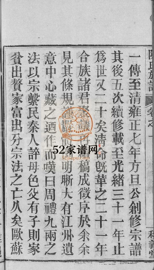 陈氏族谱[10卷]民国21[1932]湖北黄冈麻城市积义堂陈氏电子版家谱下载