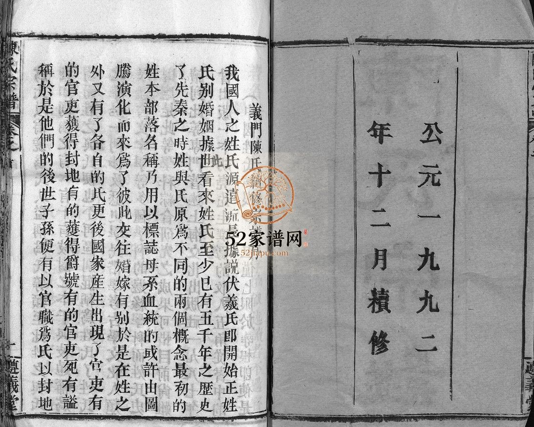 陈氏宗谱[51卷]1992年湖北麻城 黄冈县遵义堂陈氏电子版家谱下载