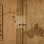 花山程氏宗谱1948年修 湖北黄冈麻城市程氏电子版家谱下载