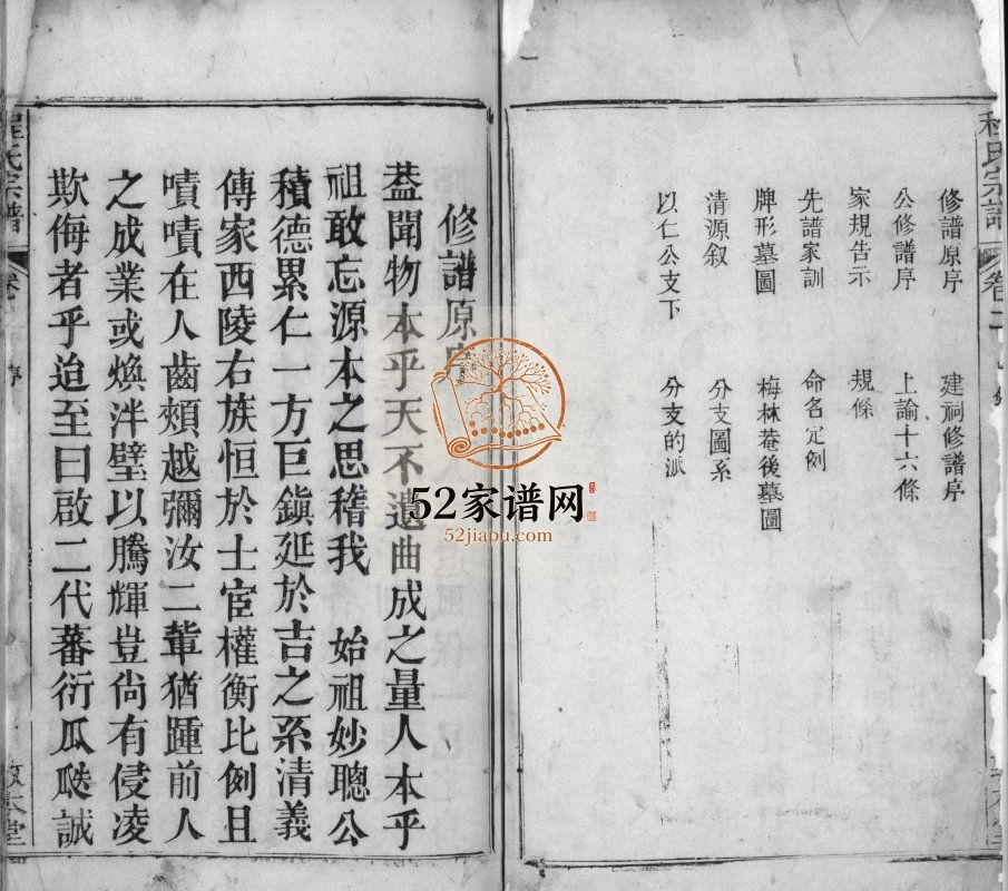 程氏宗谱[残卷]1817年修 湖北黄冈麻城市敦本堂程氏电子版家谱下载