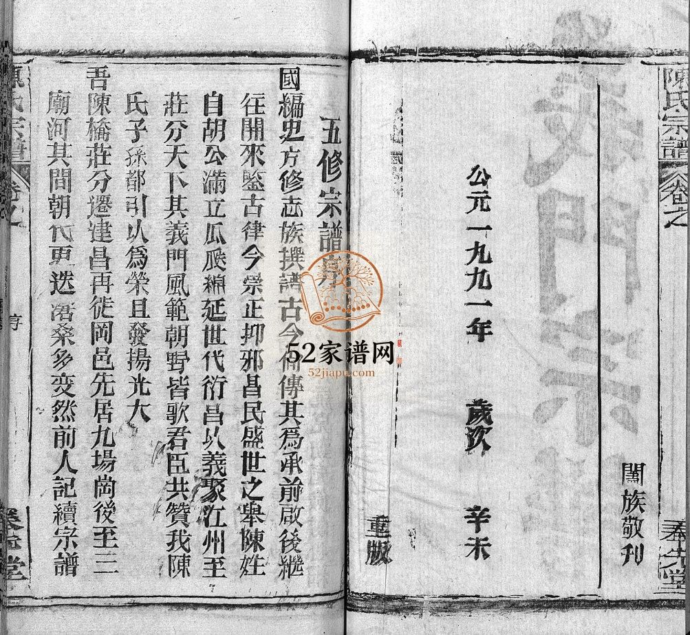 陈氏宗谱[24卷]1991修 黄冈麻城市奉先堂义门陈氏电子版家谱下载