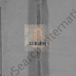 程氏宗谱[49卷,首3卷]1991年 湖北黄冈麻城市守先堂程氏电子版家谱下载