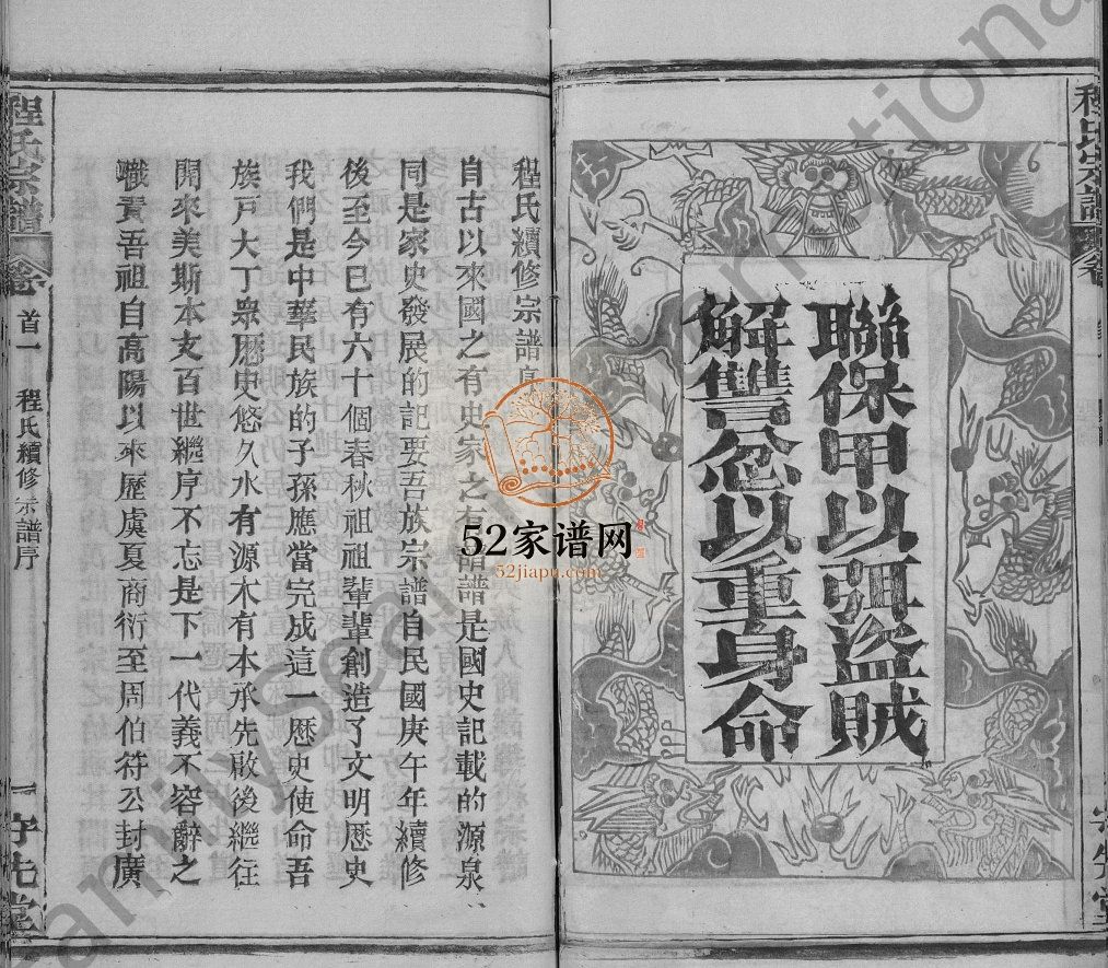 程氏宗谱[49卷,首3卷]1991年 湖北黄冈麻城市守先堂程氏电子版家谱下载