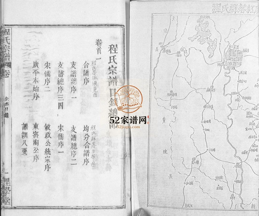 程氏宗谱[总目录1卷,74卷,含首5卷]1995年湖北红安 麻城县理学堂程氏电子版家谱下载