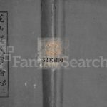 花山程氏宗谱[残卷10卷]1924湖北麻城望花山村电子版家谱下载
