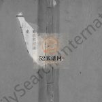 西邨程氏宗谱[4卷,首1卷,又7卷]1919修 湖北黄冈麻城市电子版家谱下载