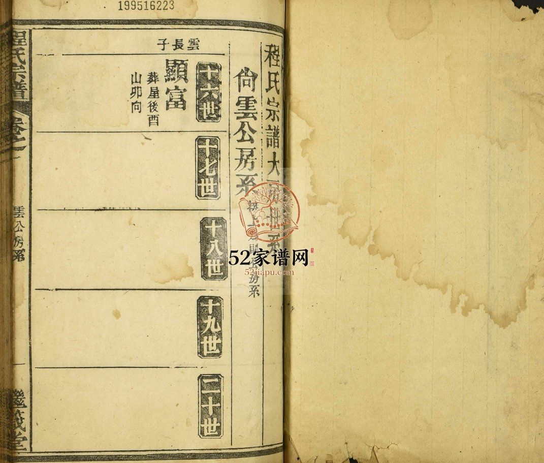 麻城程氏族谱1944年 湖北黄冈麻城市继箴堂程氏电子版家谱下载