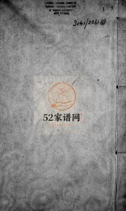 续修仲里志[6卷]1876修 山东济宁泗水仲氏电子版家谱下载