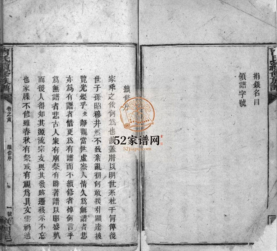 曹氏续修族谱[7卷及首5卷]1911年 江苏高邮市 湖南武冈市谯国郡曹氏电子版家谱下载