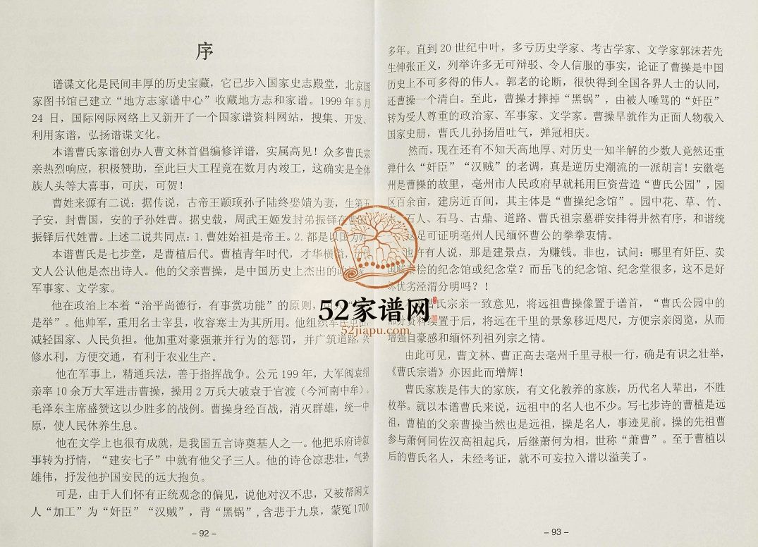 曹氏家谱2011年修 江苏扬州高邮市七步堂曹氏电子版家谱下载