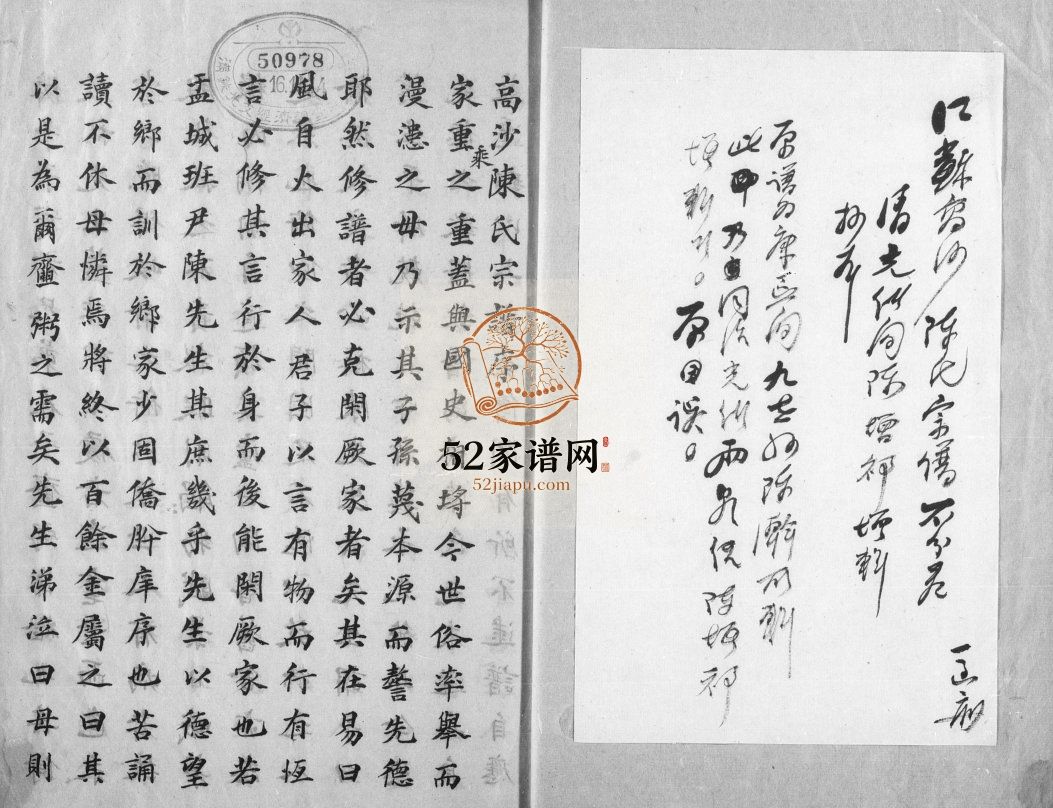 高沙陈氏宗谱1893年 江苏扬州高邮 宝应县陈氏电子版家谱下载
