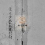 鸾凤堂仇氏宗谱[不分卷]1992江苏扬州高邮市电子版家谱下载