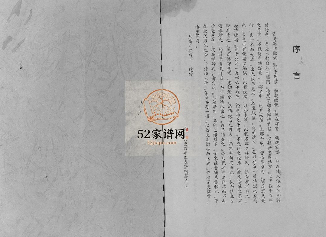 清廉堂从氏修立支谱2004江苏扬州高邮市电子版家谱下载