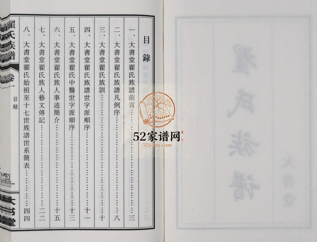 翟氏族谱[1卷]2012年江苏扬州高邮市大书堂翟氏电子版家谱下载