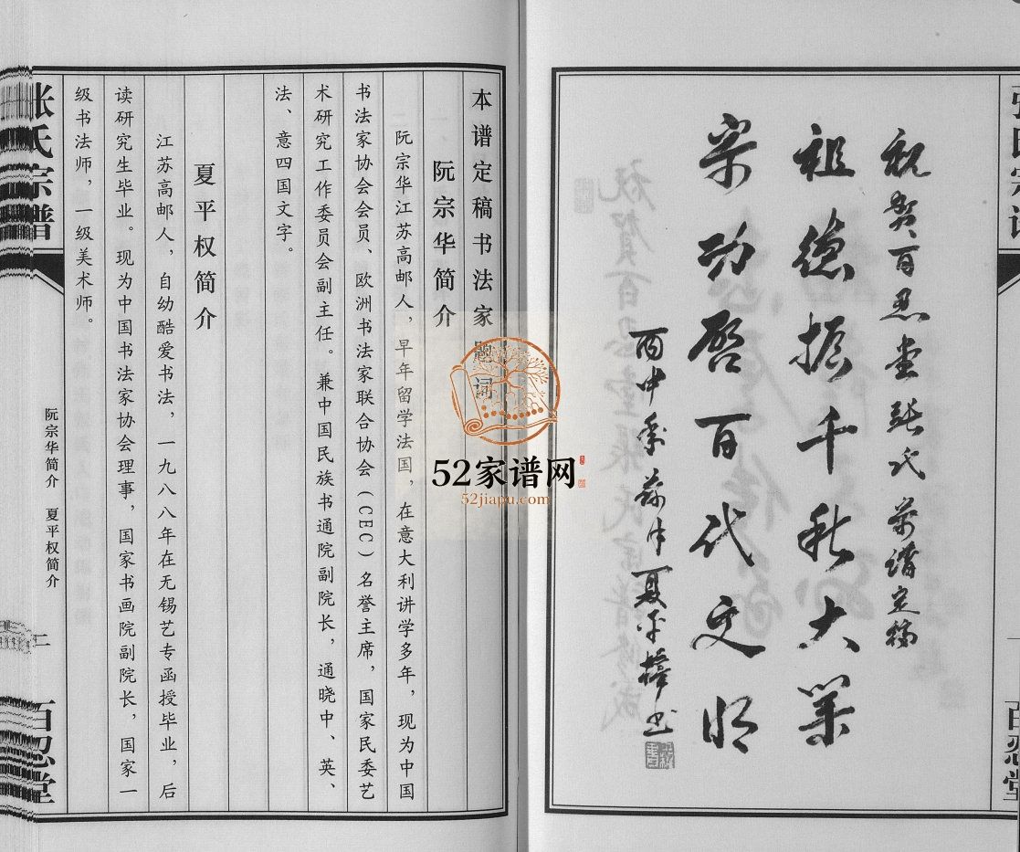 送桥张氏宗谱2016年修 江苏扬州高邮市百忍堂张氏电子版家谱下载