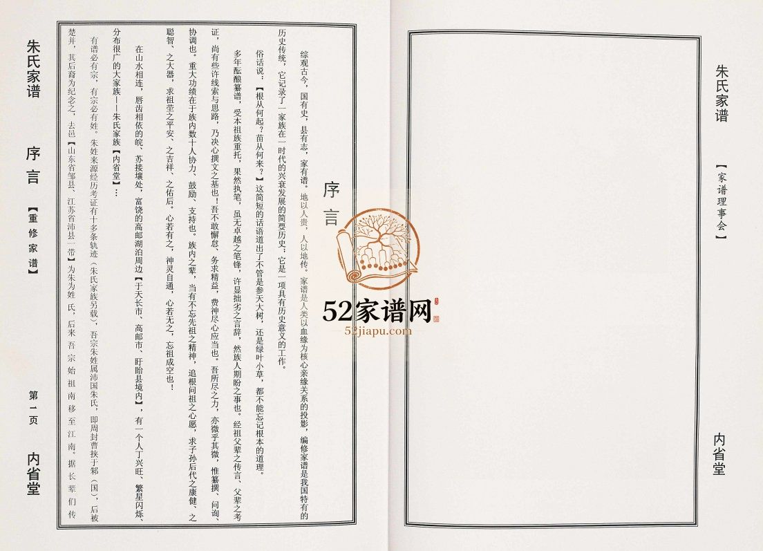 朱氏家谱2010年修 江苏扬州高邮市内省堂朱氏电子版家谱下载