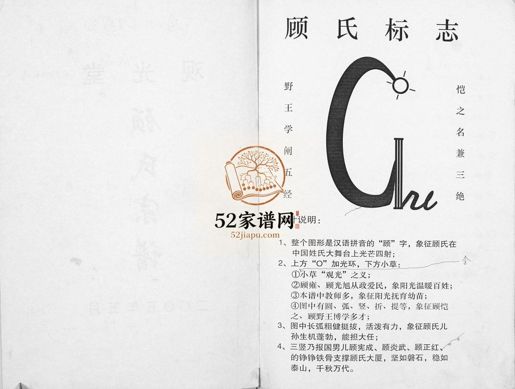 顾氏宗谱2005年修 江苏扬州高邮市观光堂顾氏电子版家谱下载