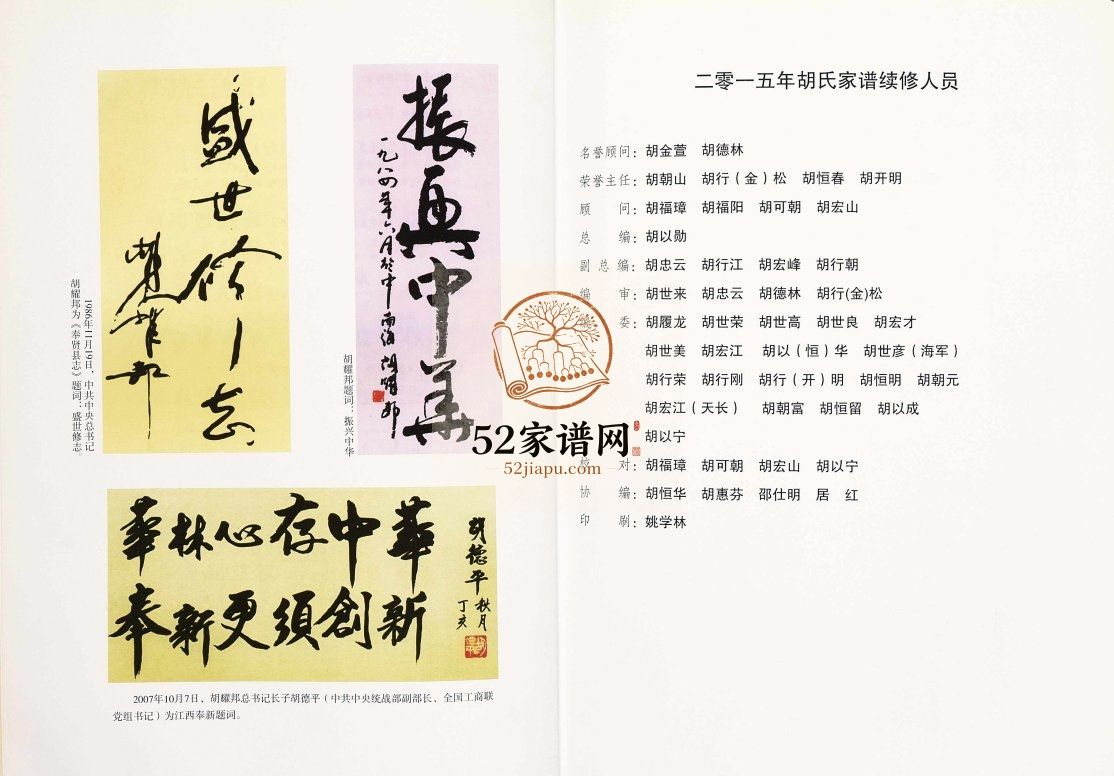胡氏宗谱2015年修 江苏扬州高邮市安定堂胡氏电子版家谱下载