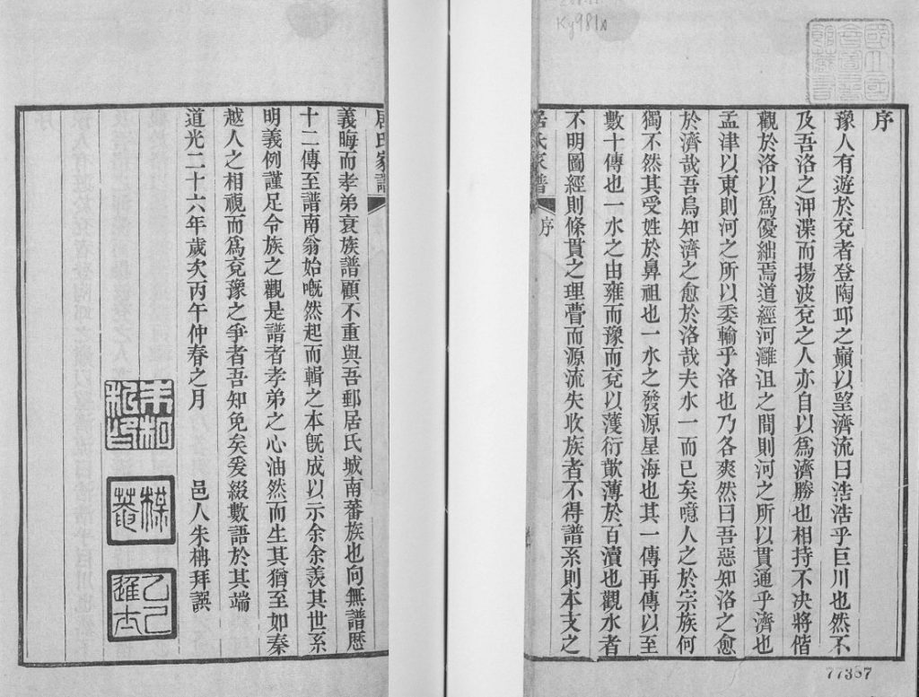 秦邮居氏家谱1848年修 江苏扬州高邮市居氏电子版家谱下载