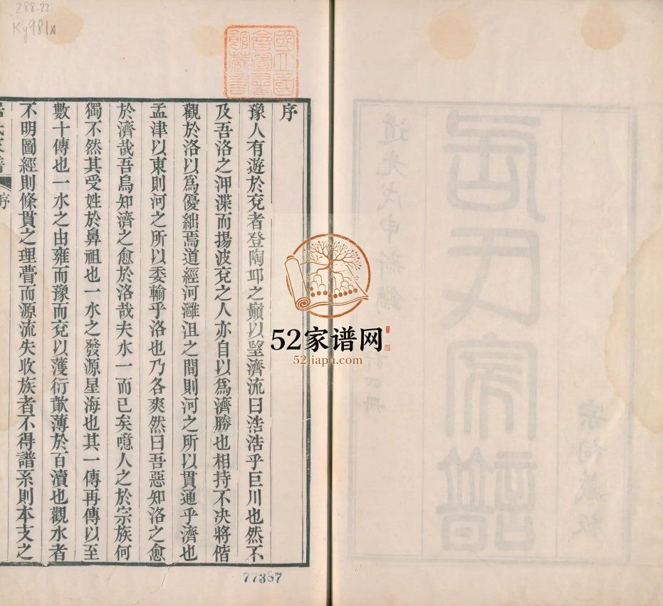 秦邮居氏家谱1848年修 江苏扬州高邮市居氏电子版家谱下载