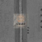 李氏族谱2003修 江苏扬州高邮市旭先堂李氏电子版家谱下载