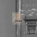 高邮李氏宗祠2014年修 江苏扬州高邮市青莲堂李氏电子版家谱下载
