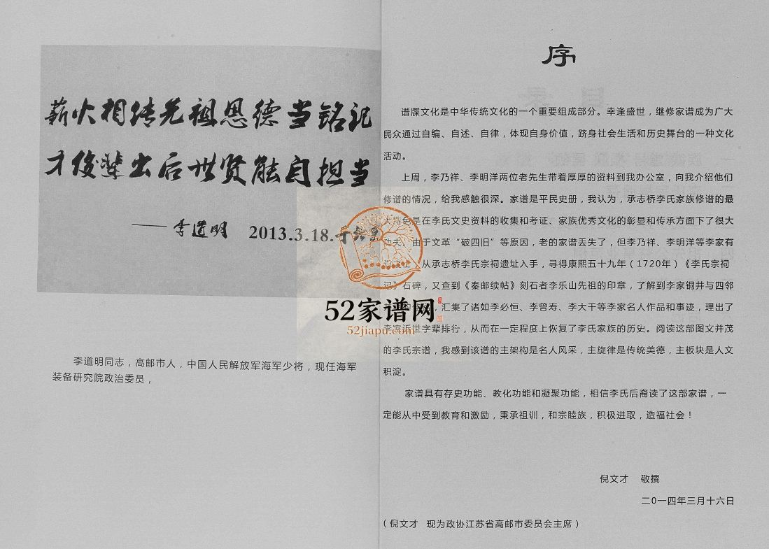 高邮李氏宗祠2014年修 江苏扬州高邮市青莲堂李氏电子版家谱下载