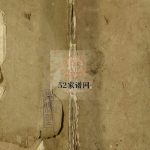 柳氏近支家谱1993修 江苏扬州高邮市德胜堂柳氏电子版家谱下载