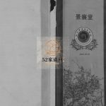 梅氏家谱2012修 江苏扬州高邮市景廉堂梅氏电子版家谱下载