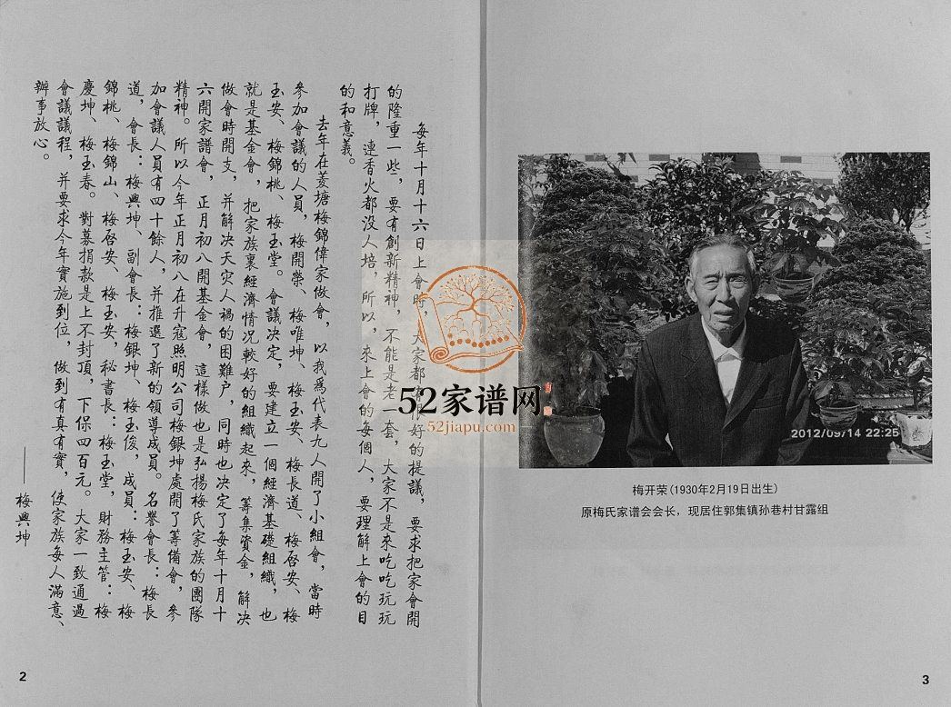 梅氏家谱2012修 江苏扬州高邮市景廉堂梅氏电子版家谱下载