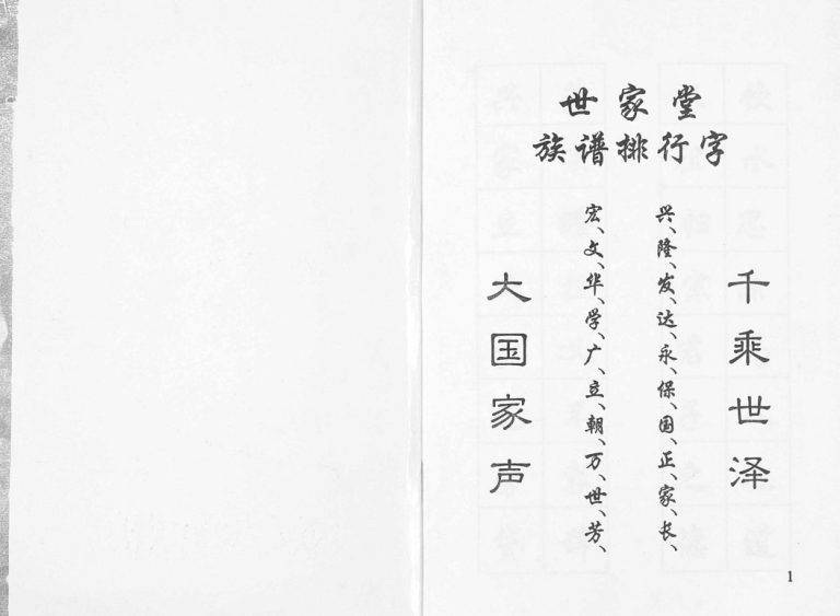 倪氏世家堂家谱2001年修 江苏扬州高邮市倪氏电子版家谱下载